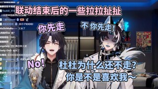 【杜铂雷/Aki】你们就这么舍不得分开吗？别太爱了！