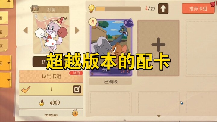 แมวและหนู มือถือ: การจัดเด็คในเวอร์ชันล้ำสมัย