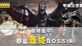 [Bos terakhir di Ultraman] (4) Bos mana di final Tiga Pahlawan Heisei yang paling kuat?