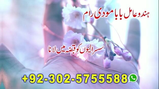 Hindu amil baba kala jadu expert  in pakistan islamabad lahore karachi atar  uk usa 030257