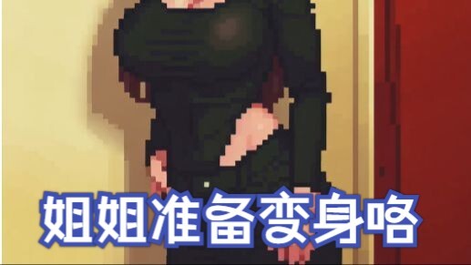 如果姐姐变成猫猫，你还会喜欢吗？