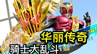 登顶第一！剧场版规格，大结局观感！令和新神主！在TV里看骑士大战是种什么体验？宝太郎才是真正的骑士！【Who说特摄】《假面骑士歌查德》第33集吐槽