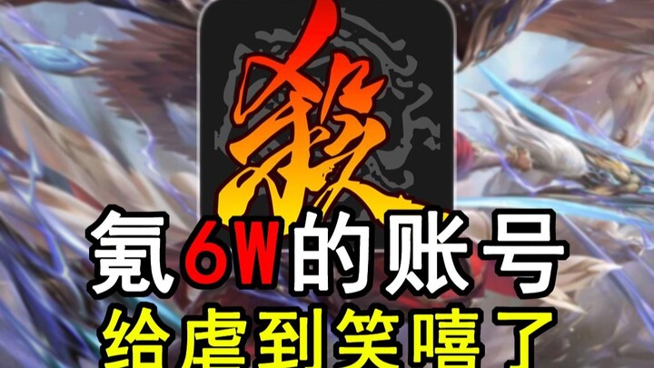 A player who spent 60,000 yuan on this account is being mercilessly bullied—so much so that they’re 