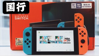 搞机零距离：Switch国行版体验 这是我的游戏机故事