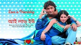 I Love You (2007) Full HD | Bengali Best Film | SVF
