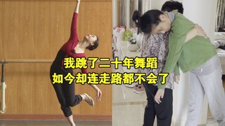 还记得小时候我的梦想是成为一个舞蹈演员，长大后我如愿做了舞蹈老师，双脚踩在舞台上时我会努力绽放自己，而现在的我连走路都不会了，吃饭也靠人喂，如果你问我我为什么还
