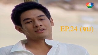 พระจันทร์ลายพยัคฆ์ 2553 ตอนที่24 จบ