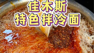 أخيرًا تناولت معكرونة جياموسى المختلطة، الحامضة والحلوة واللذيذة