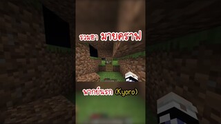 รวมฉากฮาๆใน Minecraft EP.2 (ตลก,ฮา) #shorts