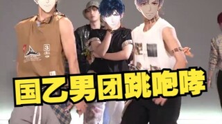 【สี่ทีม B ทีมชาติหลัก】เมื่อทีมชาย B ทีมชาติเต้นรำคำราม