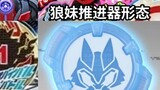 The white and gold Glare in Geats magazine is released. Wolf Knight (Wolf Girl) appears in thruster 