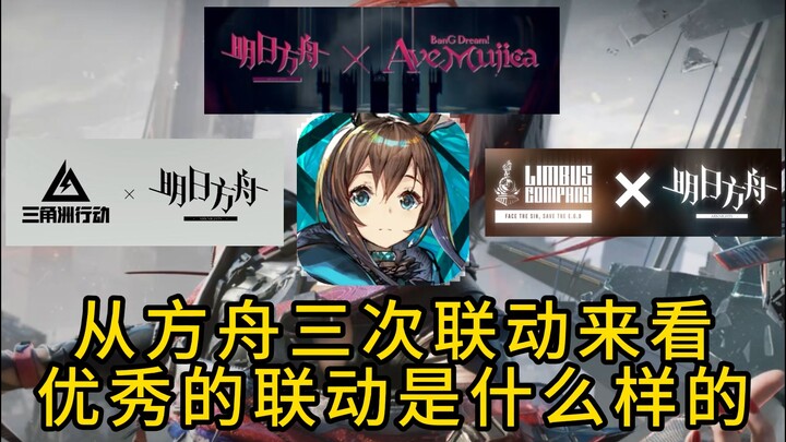 Menganalisis Tiga Kolaborasi Arknights: Seperti Apa Kolaborasi yang Berkualitas Tinggi?