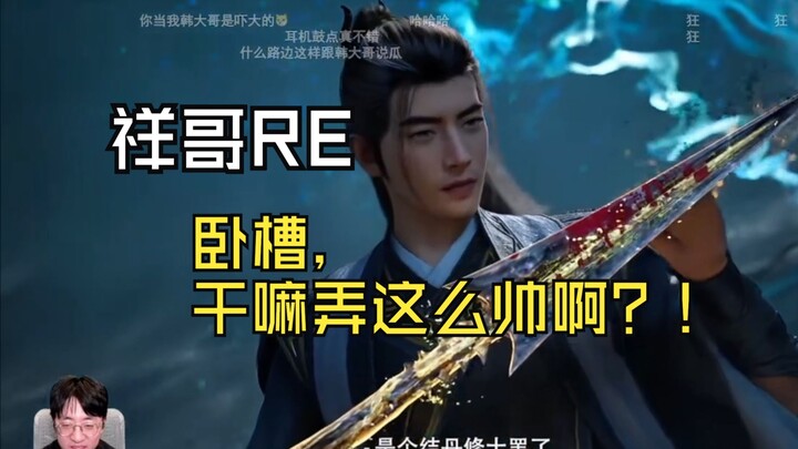 【Đại Tường ca đã đến】Tường ca nhìn Hàn Lập đe dọa Ôn Thiên Nhân: Ôn Thiên Nhân xuất hiện kiểu này á?