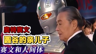 赛文给我说，这集不用删……