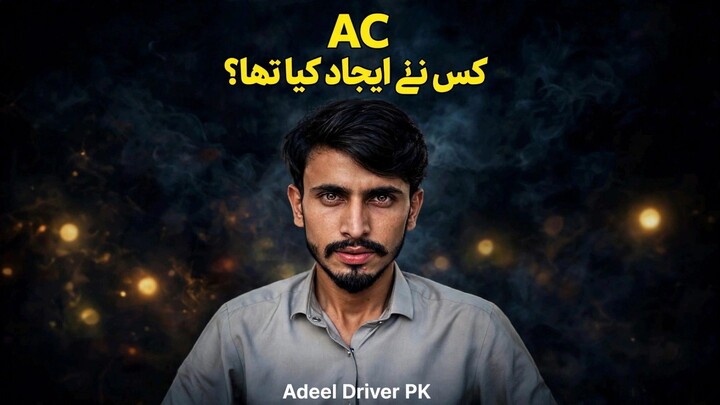 AC Kis Ne Ijad Kiya Tha? 🤯❄️Jis thandi hawa me tum sukoon se sote ho...Usko banane wale ko duniya P