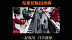 Chinese piano education is on the brink of collapse if this assembly-line approach continues to thri