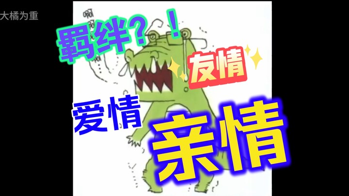 تشويش زوجات في «كيوتو غا كيتسو»؟ الأستاذ التمساح: أنا أبدع أكثر في كتابة القصص العائلية المحطمة!