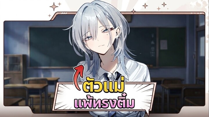 ตัวแม่แพ้ทรงติ๋ม|Haimiya-senpai wa kowakute kawaii