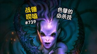 战锤40K色孽恶魔的几种必杀技？！