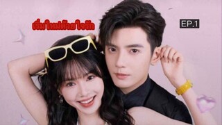 Ep1 บ้านมินิซีรีย์ kung noi_001