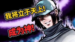【拳愿奥米迦187】刹那：我不装了~我要当主角啊！