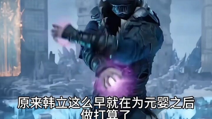 第一次当元婴，只能有样学样咯！不过有极阴老师和玄骨祖师亲自示范学的就是快