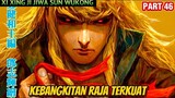 KEBANGKITAN RAJA TERKUAT | XI XING JI JIWA SUK WUKONG 46