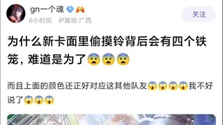 【MyGO】为什么新卡面里灯的背后会有四个铁笼子😨