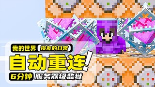 我的世界：被损友用命令方块困住，只要碰到墙壁就会断开服务器！