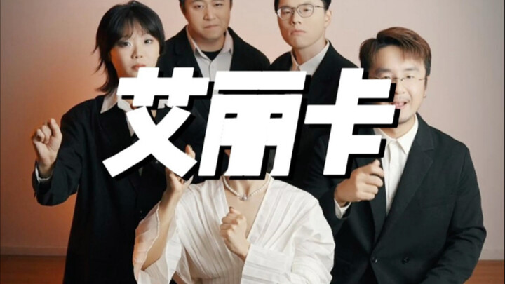 German Folk Song “Erika”