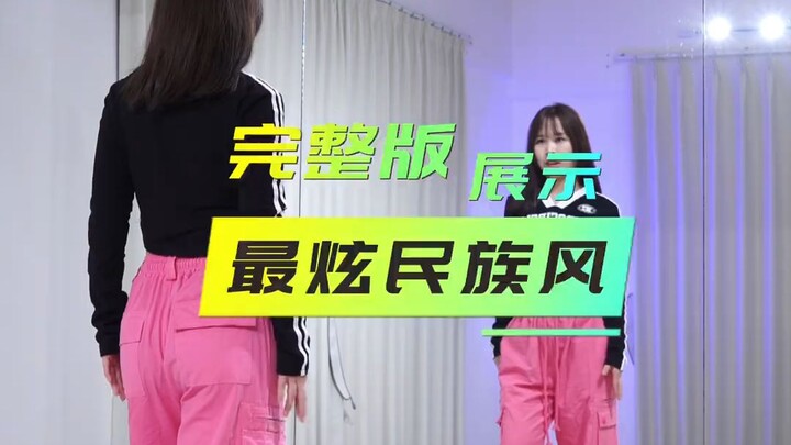 姐妹们这支舞学会了年会去炸场
