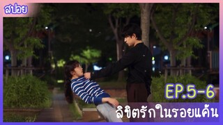 [สปอยซีรีย์] ลิขิตรักในรอยแค้น (2023) EP 5-6｜เมื่อเขาถูกคนรักสังหาร แล้วกลายเป็นวิญญาณอาฆาต #แฟนตาซี