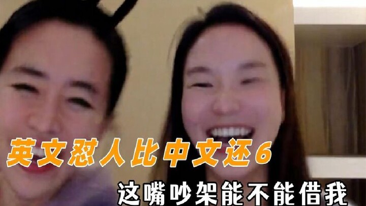 英文怼人比我中文说话还流畅，这嘴能挂小黄车吗？