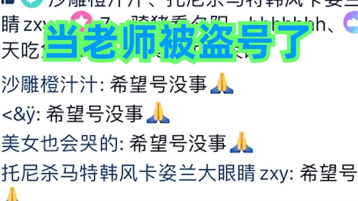 When the teacher’s account gets hacked, the students are really looking forward to it.