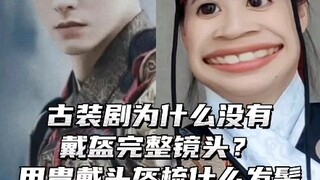 [Armor Hanfu] Kamu tertipu lagi sama acara TV? Siapa sangka helm bisa jadi DJ?