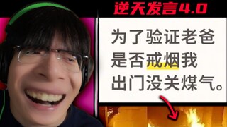 【Reaction】草履虫的逆天发言4.0