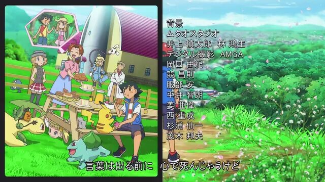 pokemon xy ending reunion