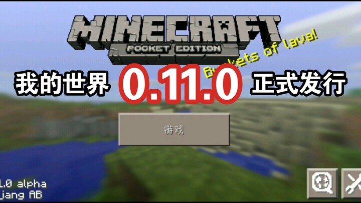 Tin cực nóng 2023: Minecraft 0.11.0 chính thức phát hành! [Minecraft]