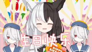 【有栖Mana】来自太阳神的祝福【生日会】