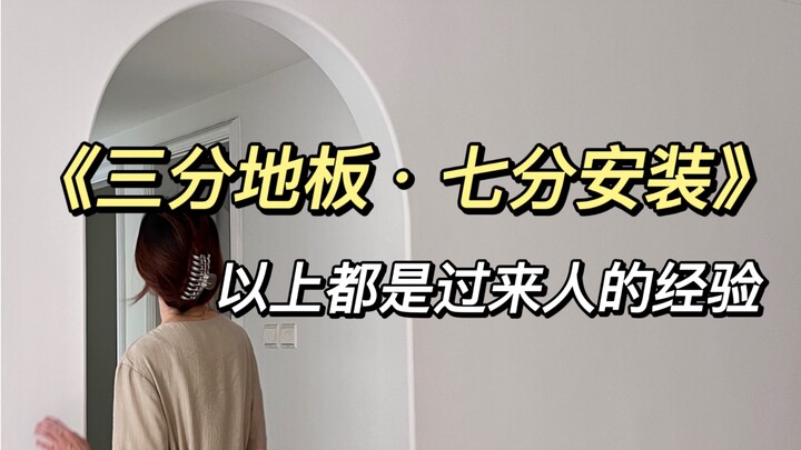 Hứa với mình đi! Ngày lát sàn gỗ nhất định phải túc trực ở hiện trường nhé?! Nếu không thì thợ…