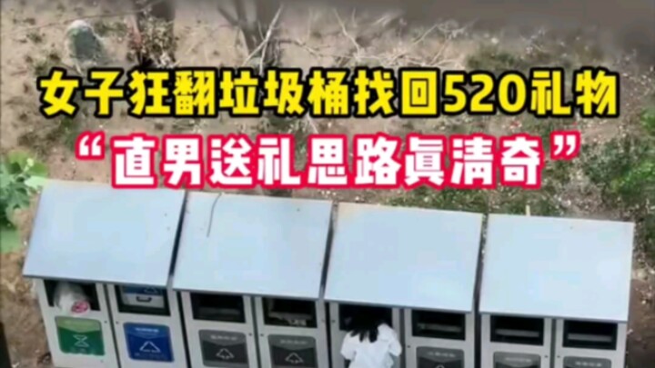 ถังขยะตามหาของขวัญ