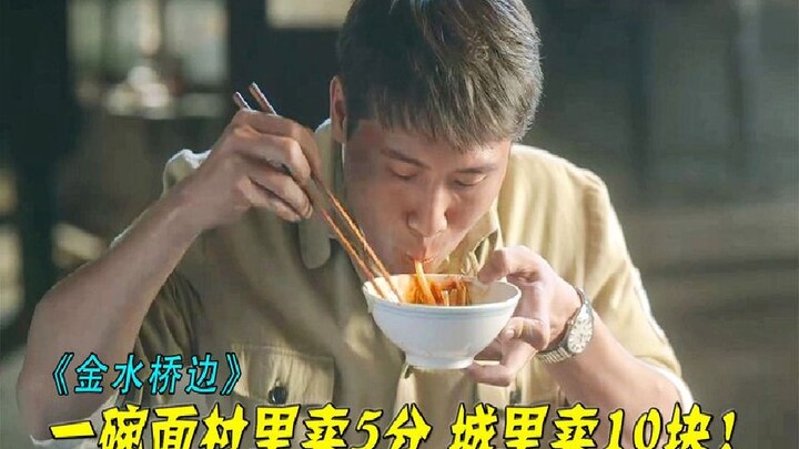 Penduduk desa yang baru pertama kali ke kota mengira mi hanya 5 sen semangkuk. Setelah makan delapan