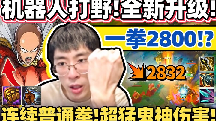 [Monkey Brother] 2,800 nuclear-bomb-level damage with one punch! Could the new robot become the jung