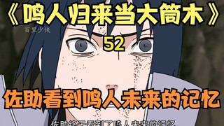 Sasuke sees Naruto's future memories