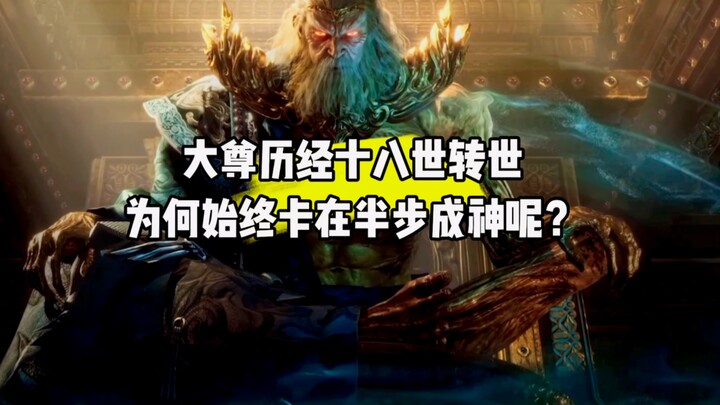 لماذا ظل السيد العظيم عالقًا دائمًا عند خطوة واحدة قبل أن يصبح إلهًا، رغم مروره بثمانية عشرة تقمصًا؟