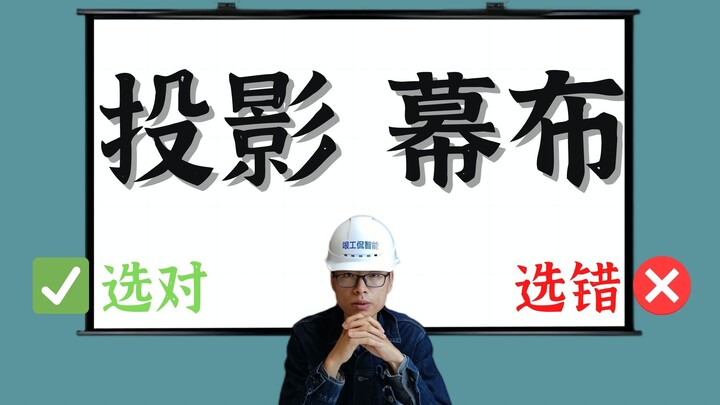 Electric, framed, hard screen, fiberglass, metal, anti-light, Fresnel—so many types of projection sc