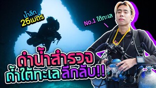 ดำน้ำลึกผจญภัยโลกใต้ทะเล!! (อควาไปร์ท Ep.1)