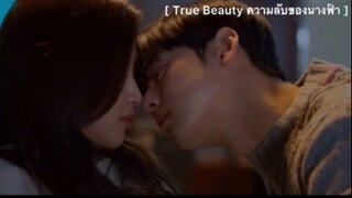 True Beauty ความลับของนางฟ้า - EP10