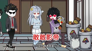 捡垃圾时偶遇首富公主对方沦陷了