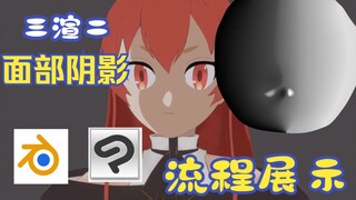 [3D-to-2D Facial Lighting] Using UV Unwrapping to Create Shadow Maps and Applying Them